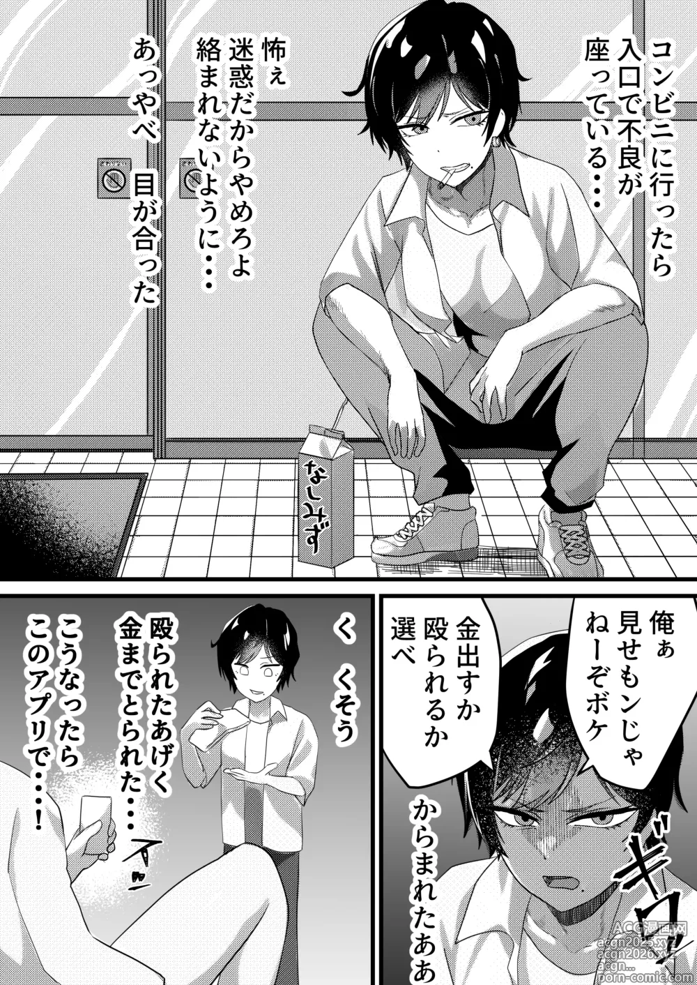 Page 2 of doujinshi Ore ga Aitsu no Kanojo ni Naritai no wa Zettai ni Ore no Ishi!