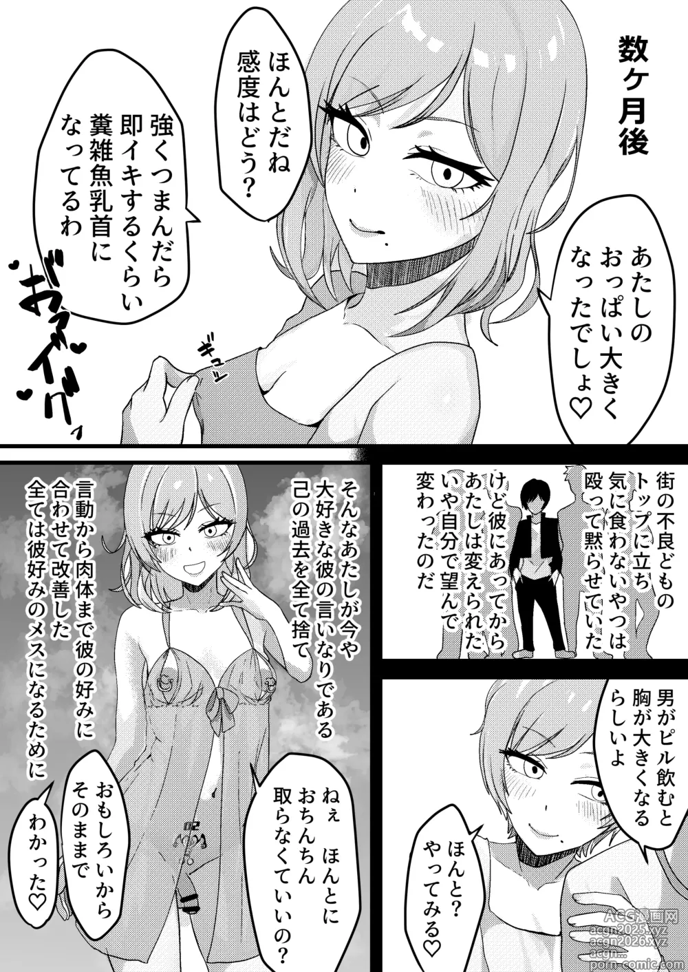 Page 5 of doujinshi Ore ga Aitsu no Kanojo ni Naritai no wa Zettai ni Ore no Ishi!