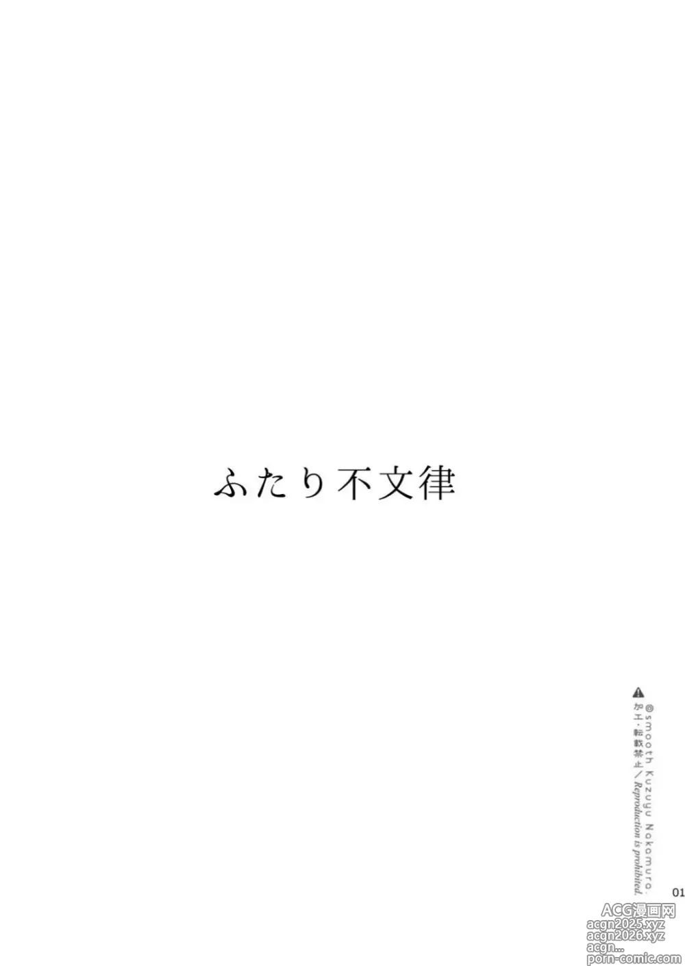 Page 2 of doujinshi Futari Fubunritsu