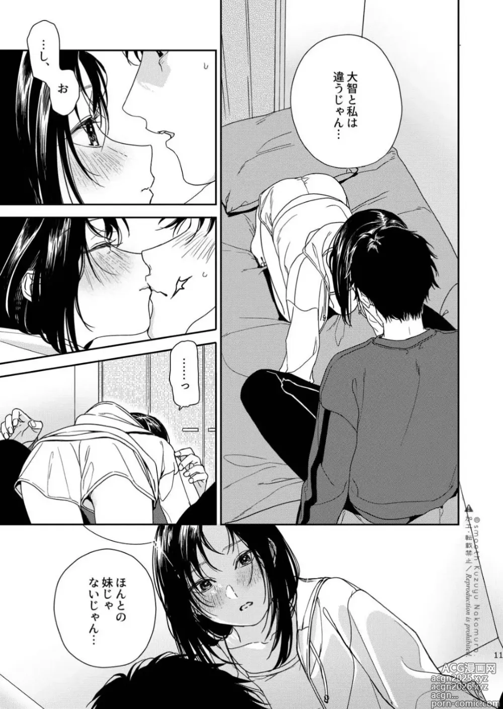 Page 12 of doujinshi Futari Fubunritsu