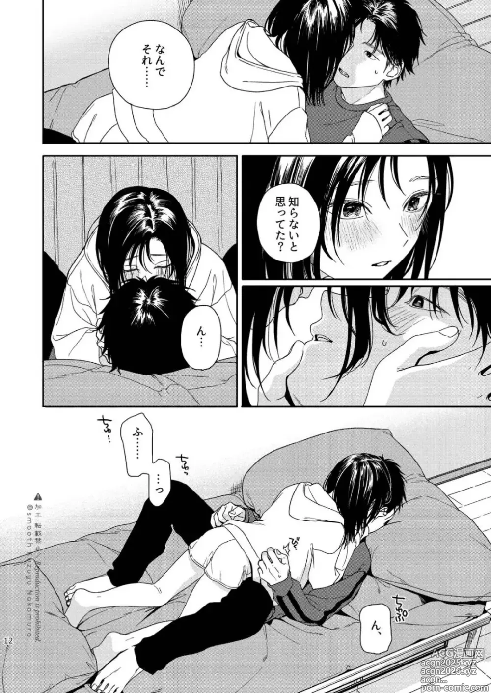 Page 13 of doujinshi Futari Fubunritsu