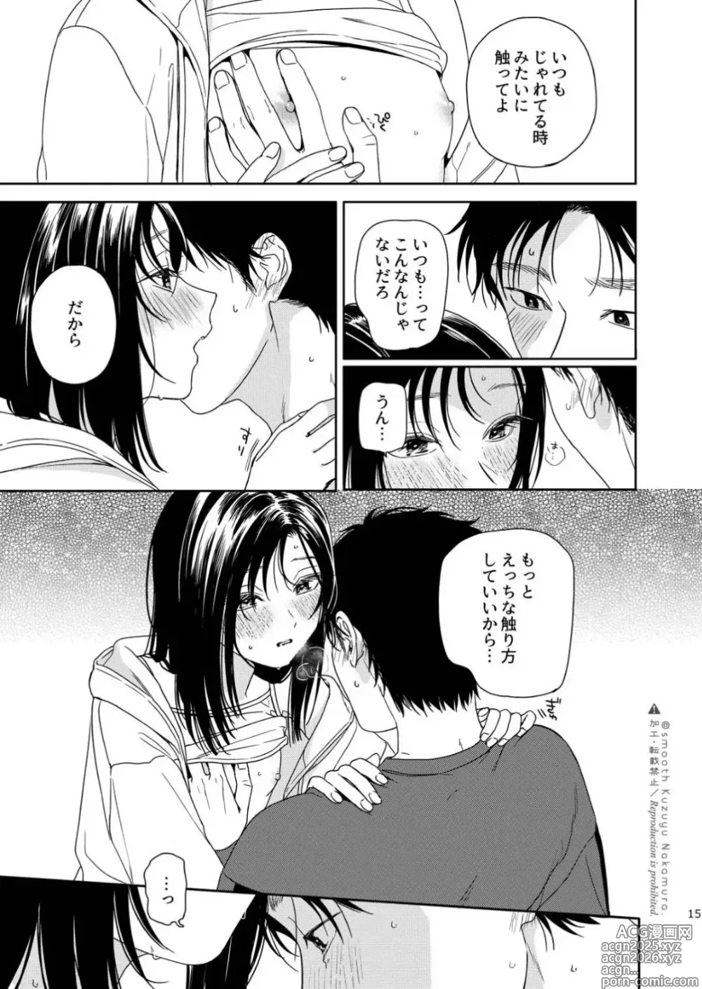 Page 16 of doujinshi Futari Fubunritsu