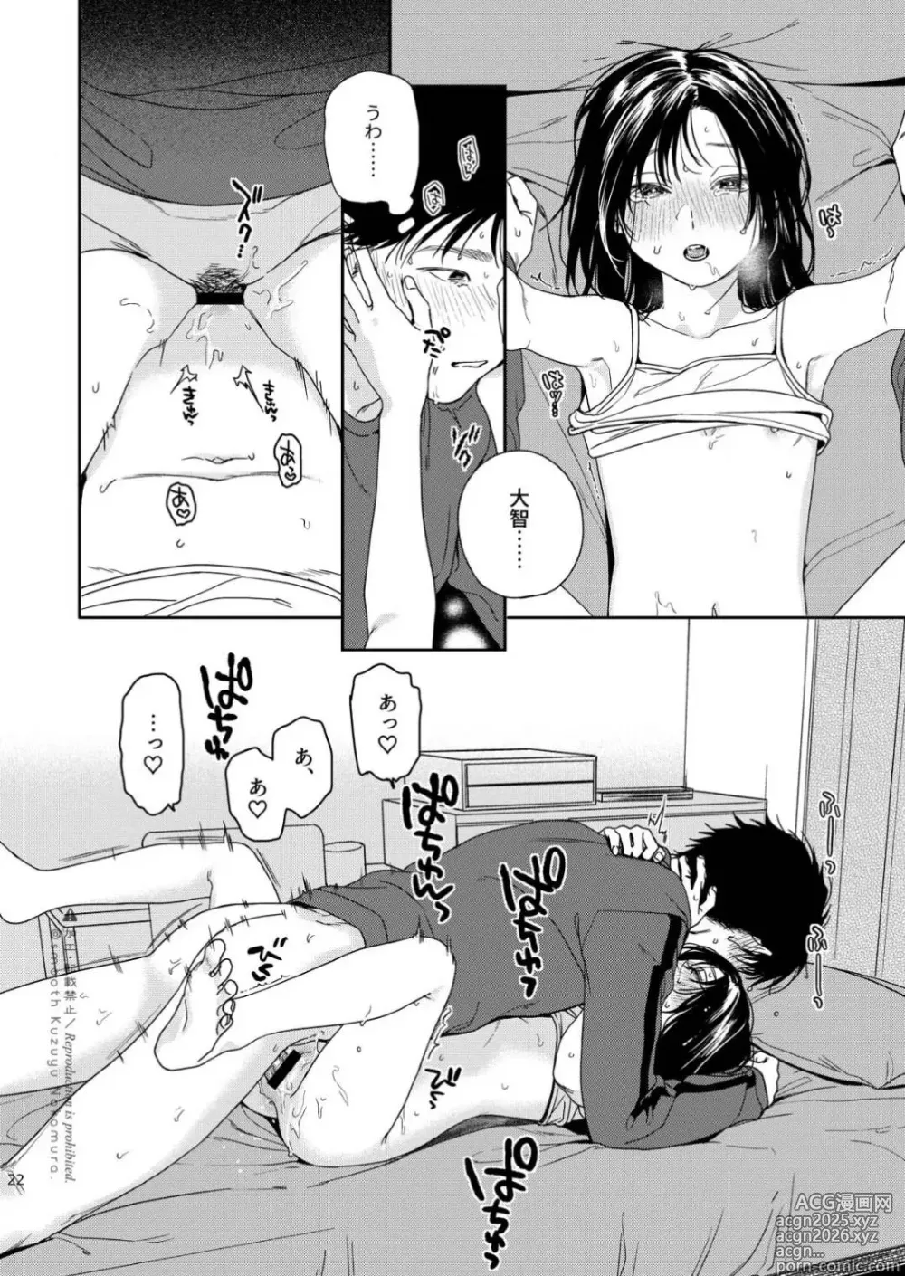 Page 23 of doujinshi Futari Fubunritsu