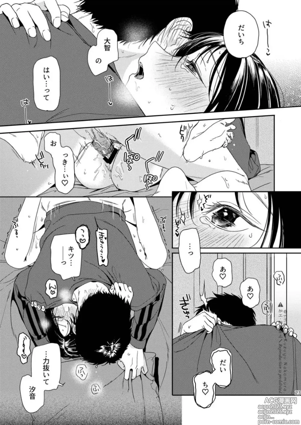 Page 24 of doujinshi Futari Fubunritsu
