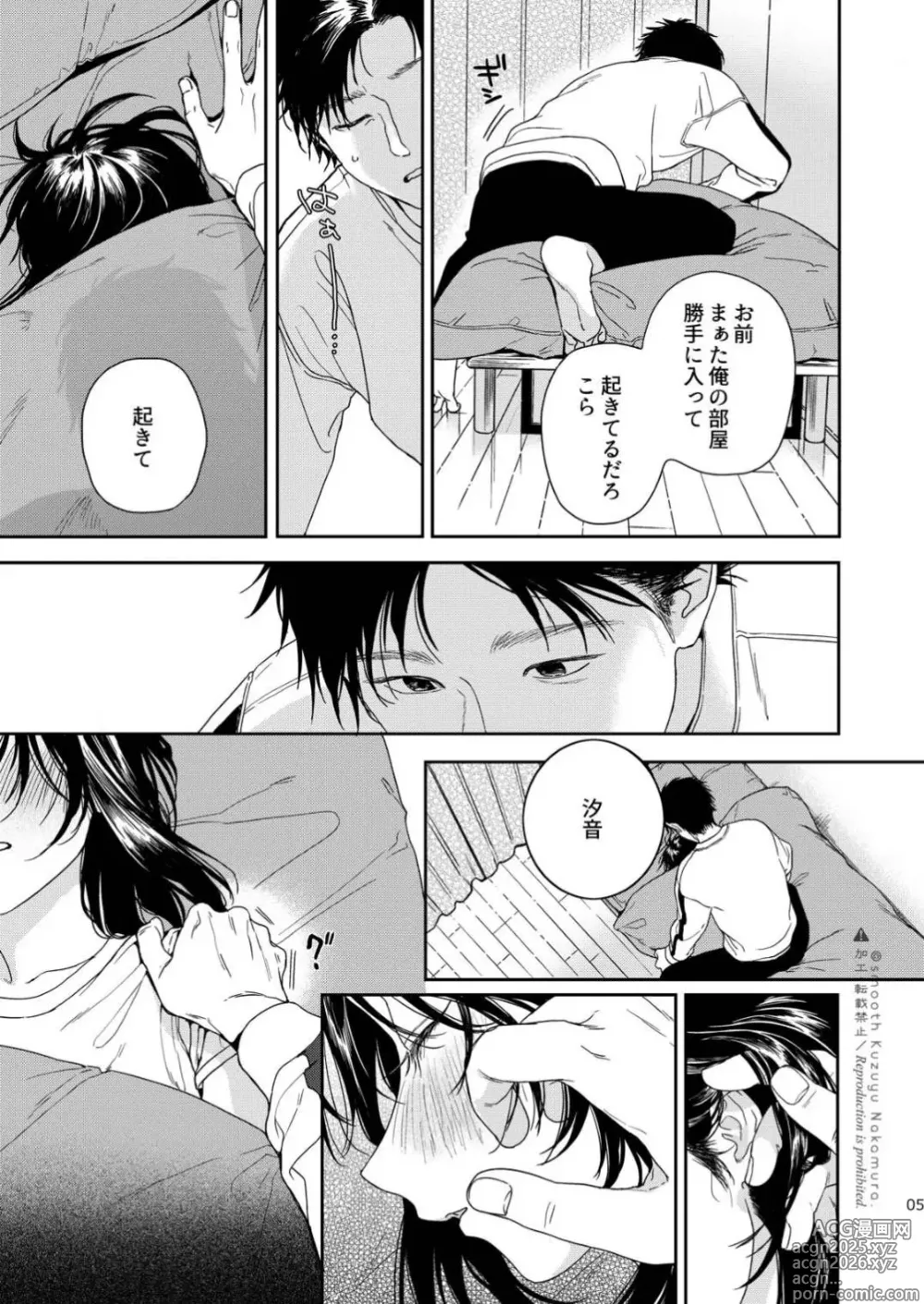 Page 6 of doujinshi Futari Fubunritsu