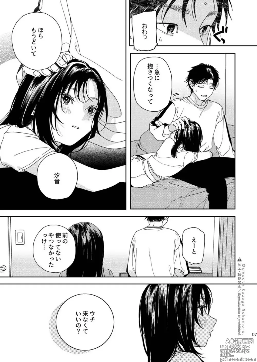Page 8 of doujinshi Futari Fubunritsu