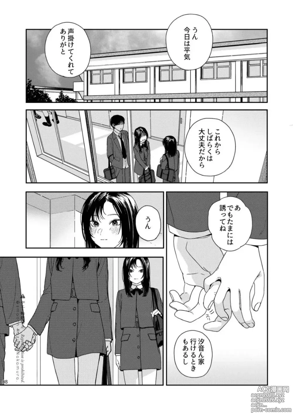 Page 9 of doujinshi Futari Fubunritsu