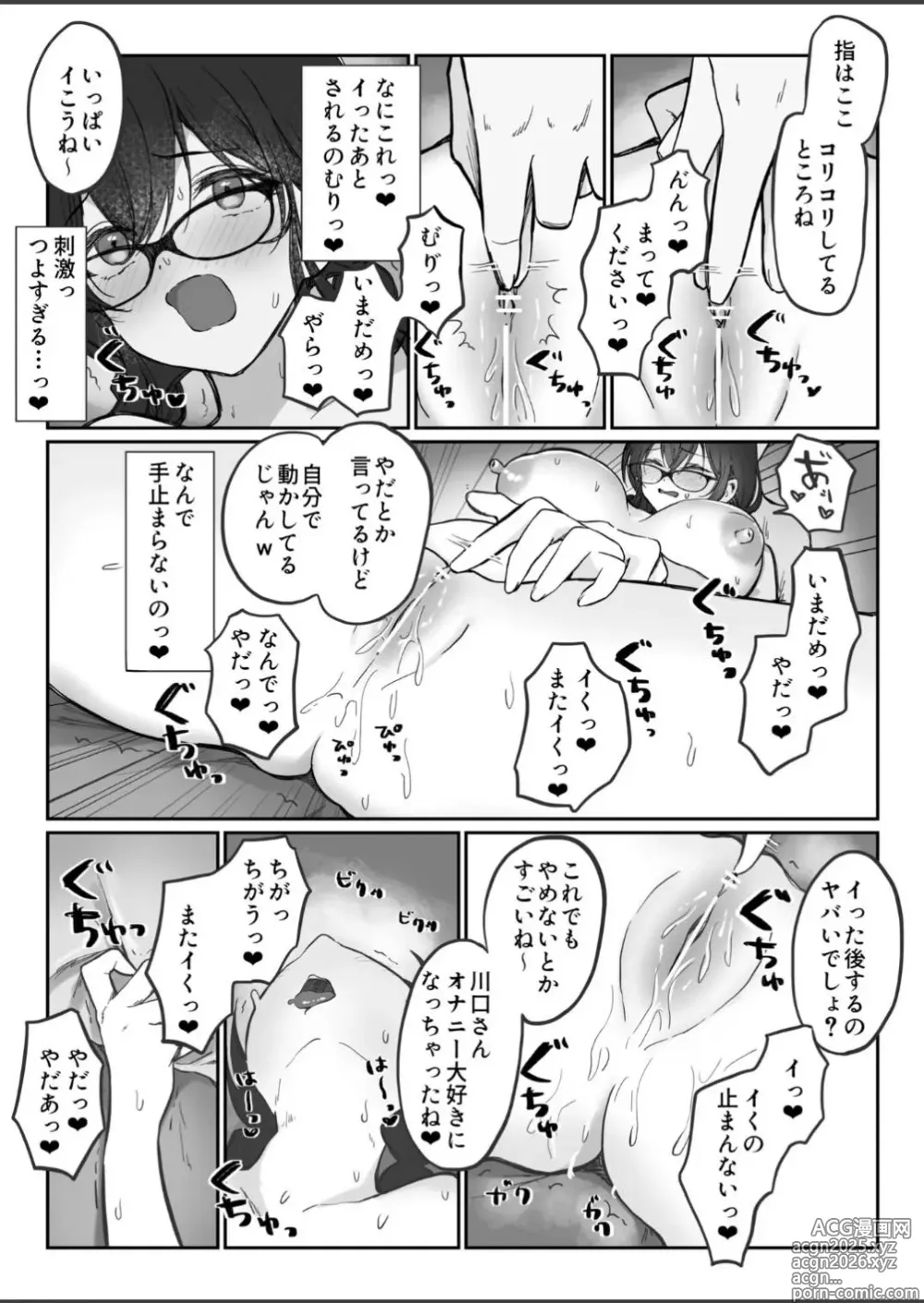 Page 12 of doujinshi Jimi na Anoko ga Onanie Chuudoku ni Naru made