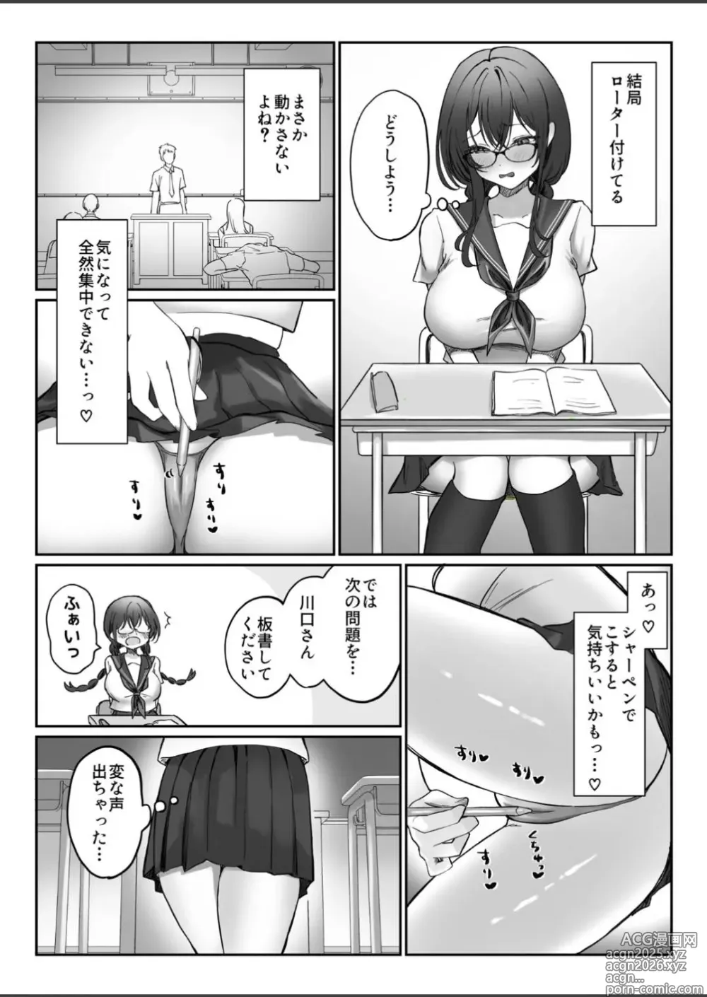 Page 26 of doujinshi Jimi na Anoko ga Onanie Chuudoku ni Naru made