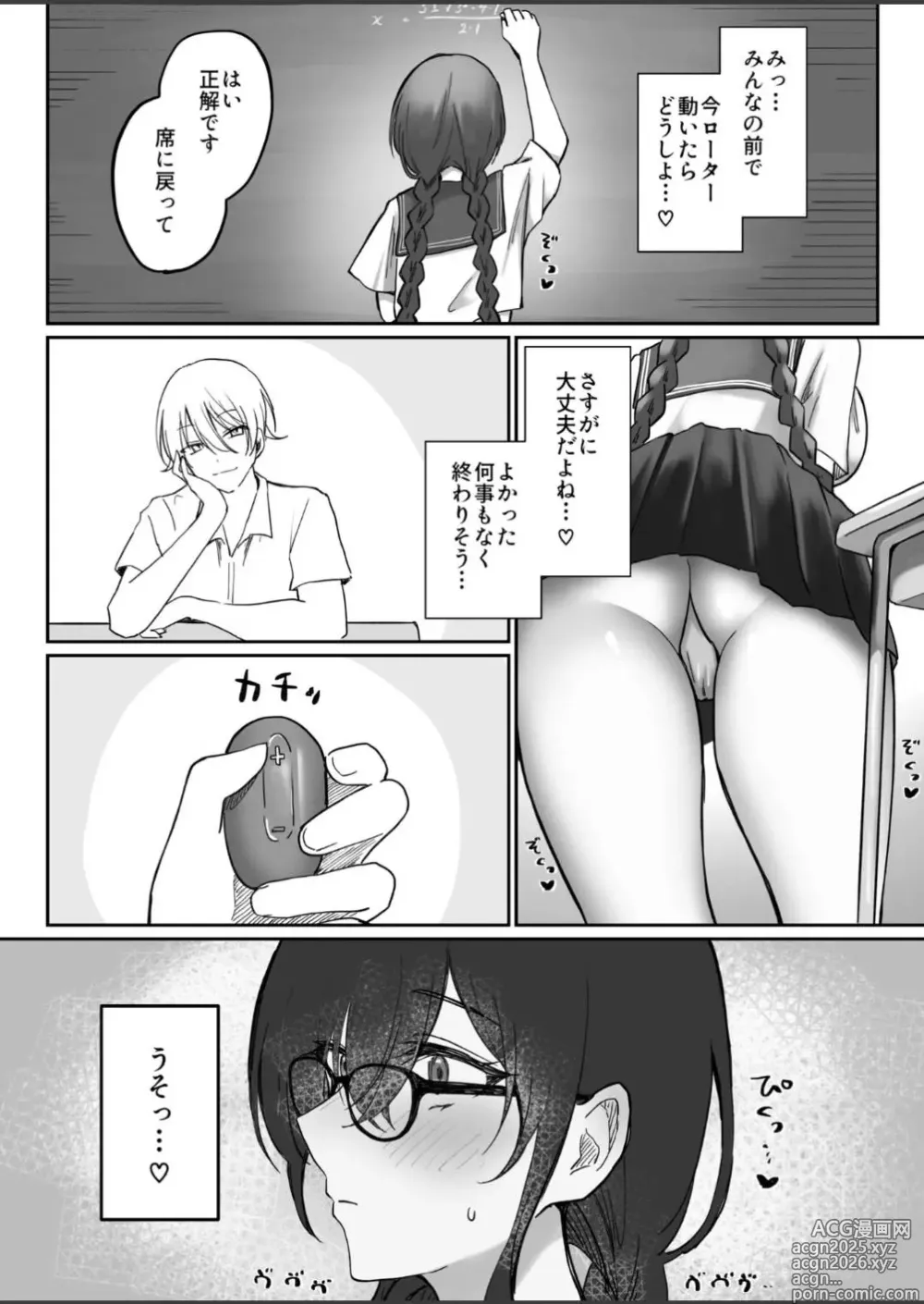 Page 27 of doujinshi Jimi na Anoko ga Onanie Chuudoku ni Naru made
