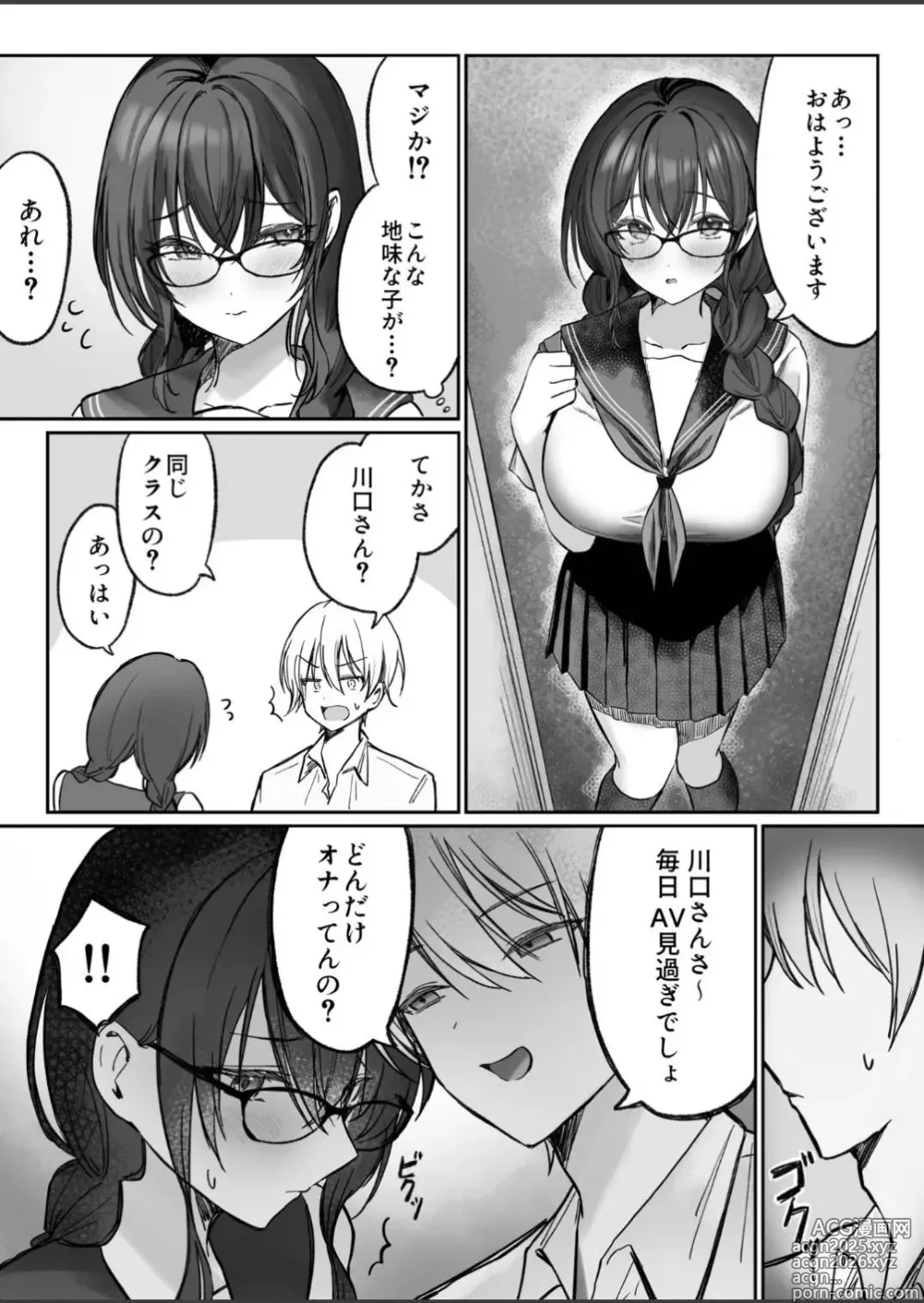 Page 4 of doujinshi Jimi na Anoko ga Onanie Chuudoku ni Naru made