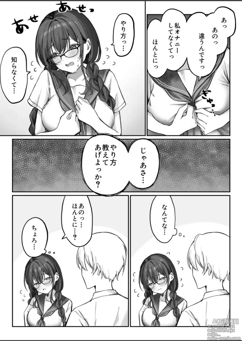 Page 5 of doujinshi Jimi na Anoko ga Onanie Chuudoku ni Naru made