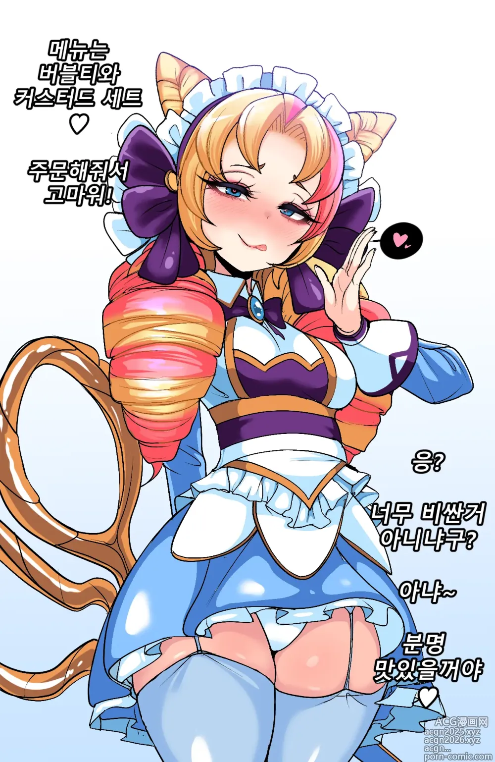 Page 2 of doujinshi Cafe Cuties