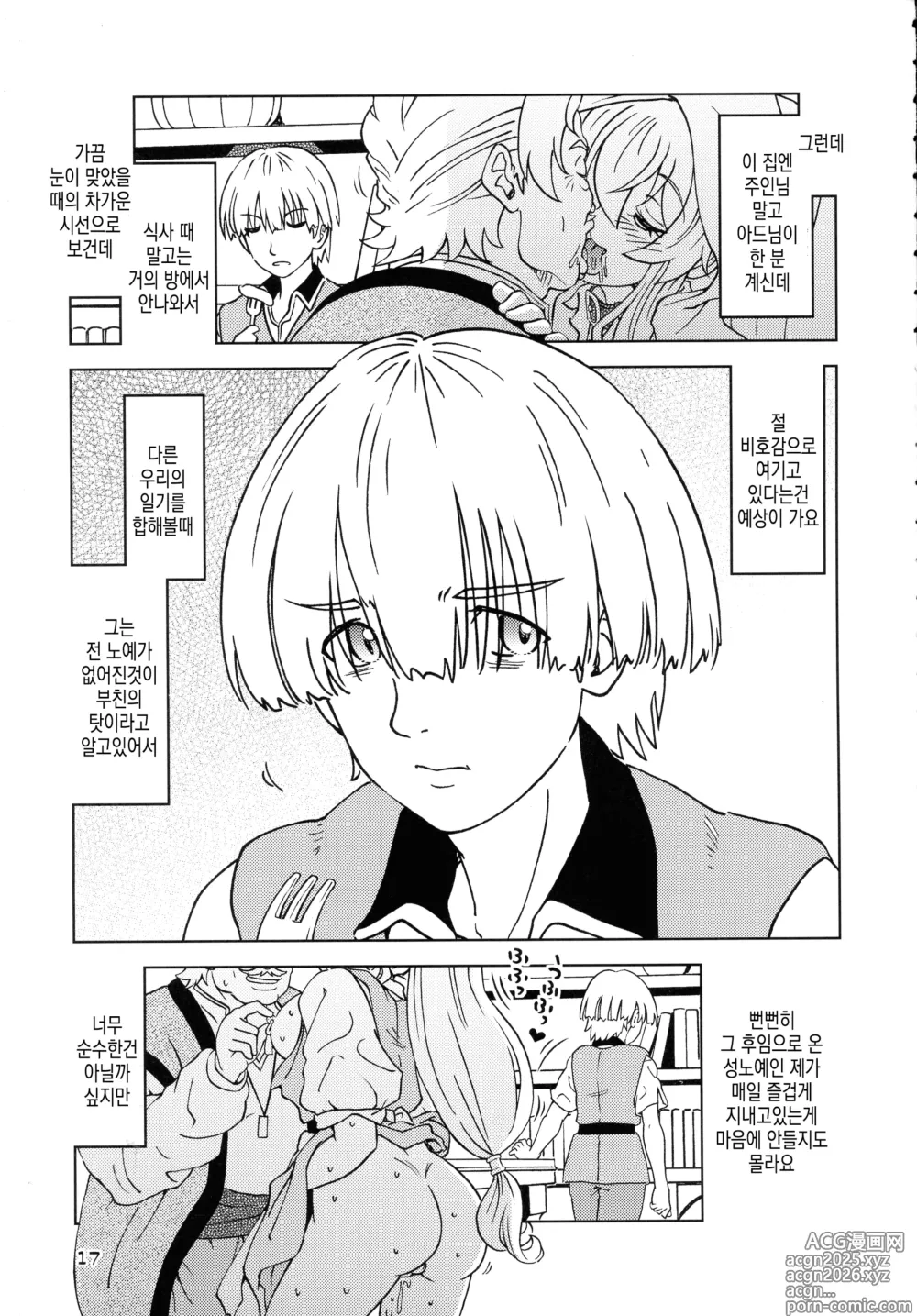 Page 18 of doujinshi 여행 일기에는 적을 수 없었던 일. 5