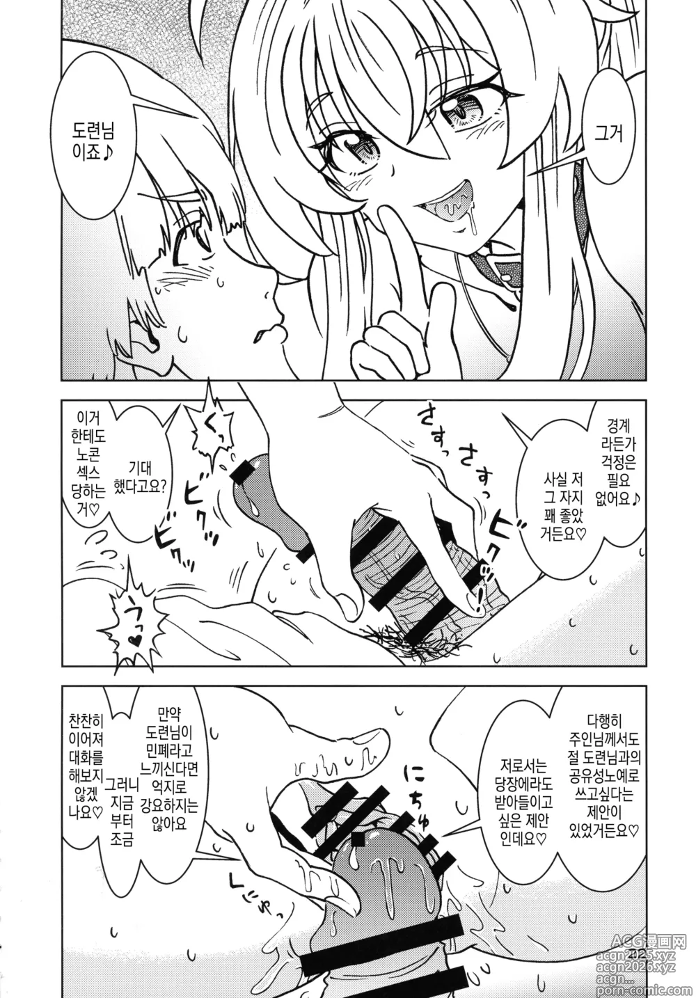 Page 23 of doujinshi 여행 일기에는 적을 수 없었던 일. 5