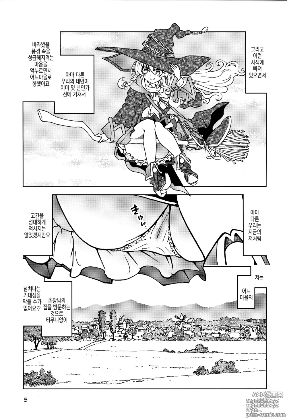 Page 6 of doujinshi 여행 일기에는 적을 수 없었던 일. 5
