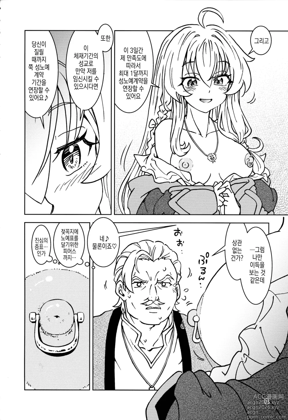 Page 9 of doujinshi 여행 일기에는 적을 수 없었던 일. 5