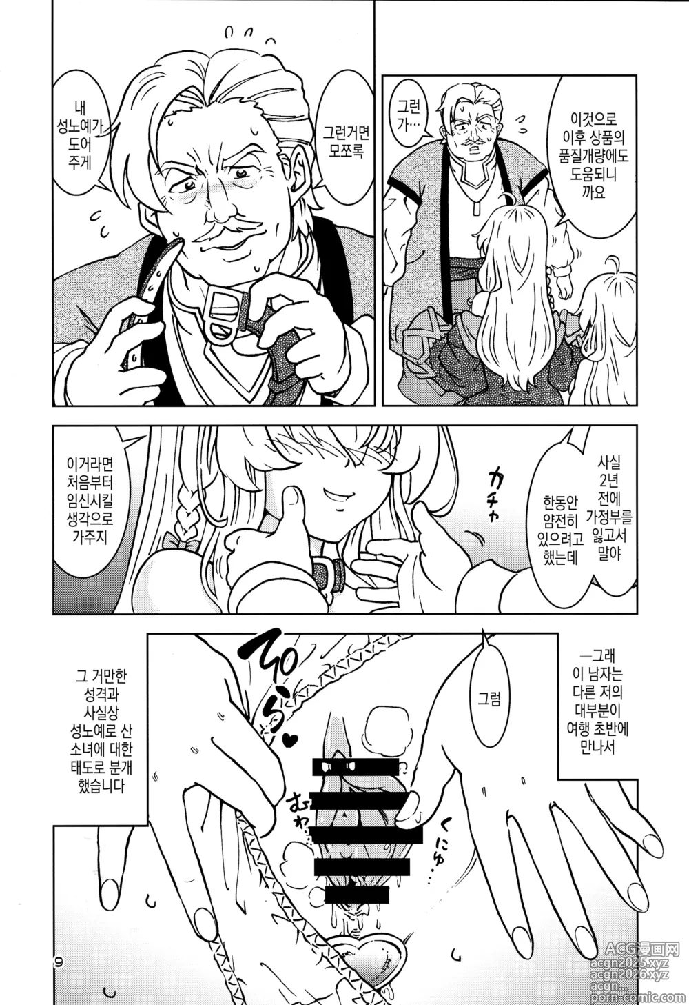 Page 10 of doujinshi 여행 일기에는 적을 수 없었던 일. 5