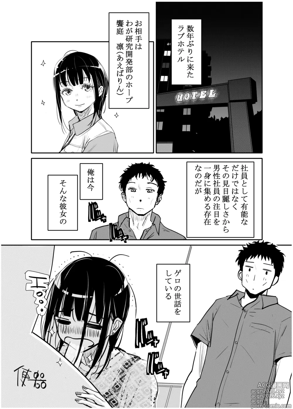 Page 2 of doujinshi Yoitsubureta Kawaii Kouhai ni Iroiro Shichau Hanashi