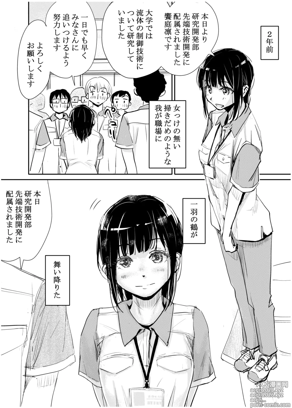 Page 3 of doujinshi Yoitsubureta Kawaii Kouhai ni Iroiro Shichau Hanashi