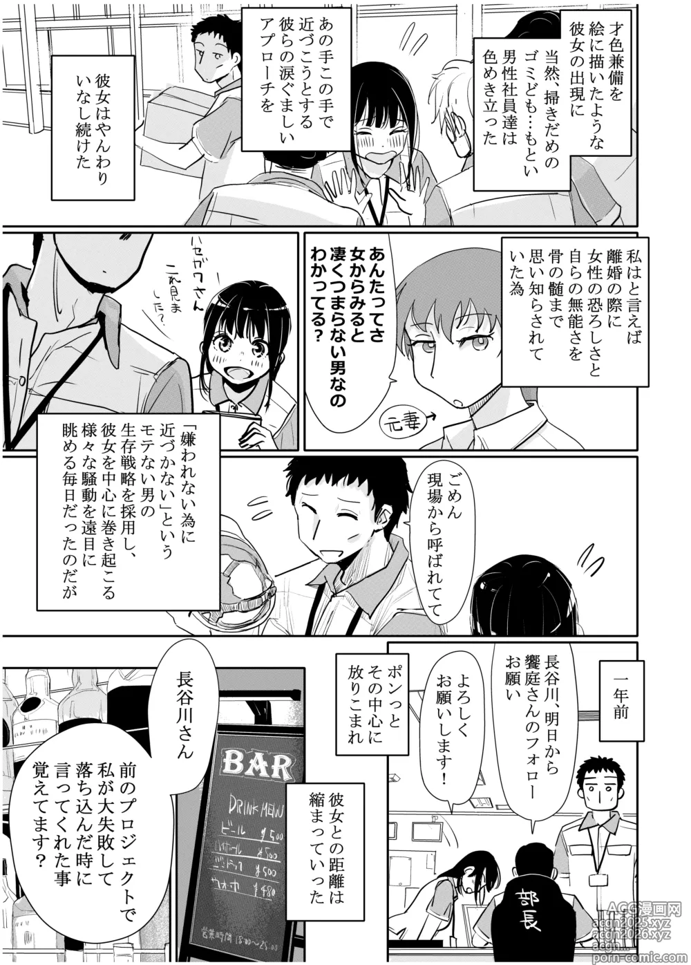 Page 4 of doujinshi Yoitsubureta Kawaii Kouhai ni Iroiro Shichau Hanashi