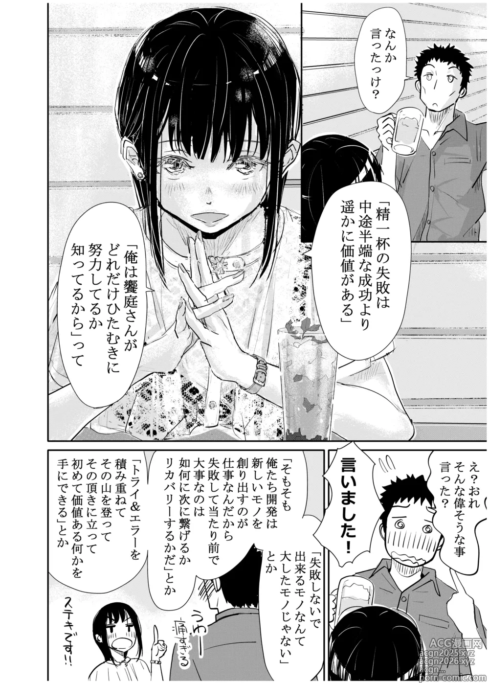 Page 5 of doujinshi Yoitsubureta Kawaii Kouhai ni Iroiro Shichau Hanashi