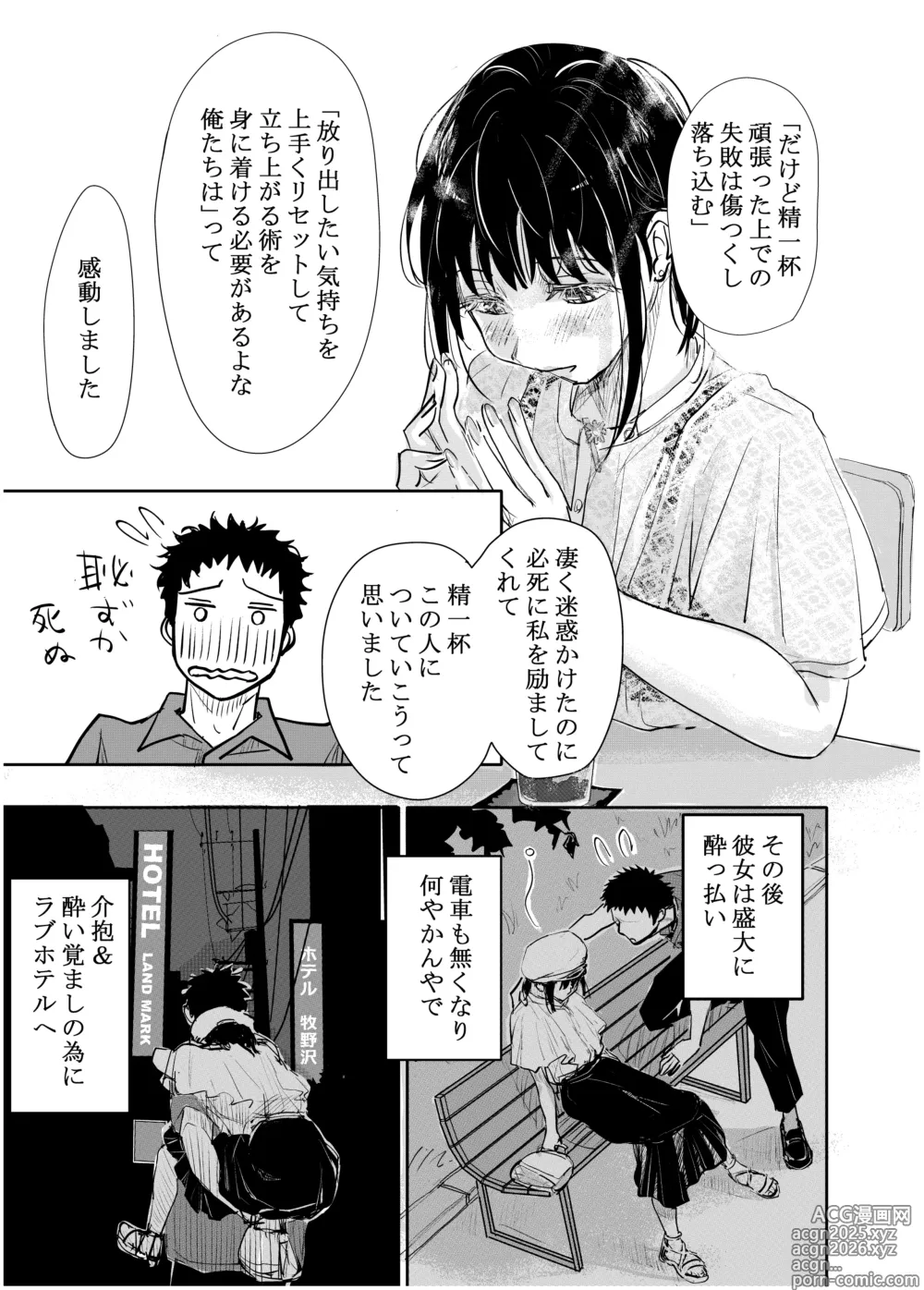 Page 6 of doujinshi Yoitsubureta Kawaii Kouhai ni Iroiro Shichau Hanashi