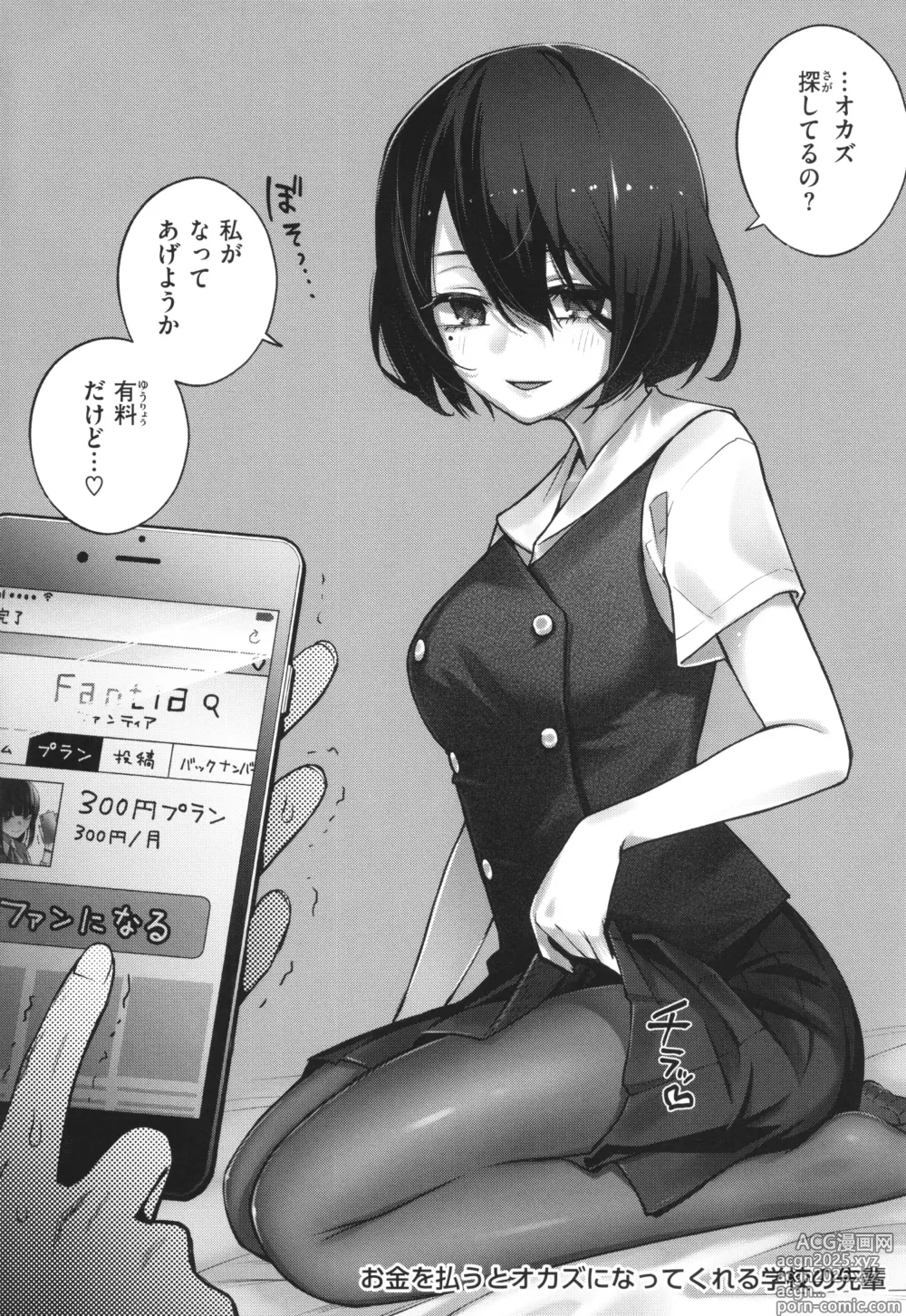 Page 12 of manga #Yuuryou Shoujo [Kanzenban] ~Okane o Harau to ○○ Shite Kureru Onnanoko~