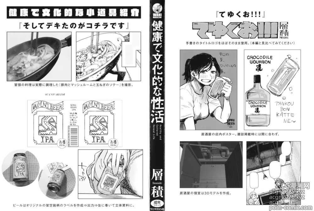 Page 2 of manga Kenkou de Bunkateki na Seikatsu