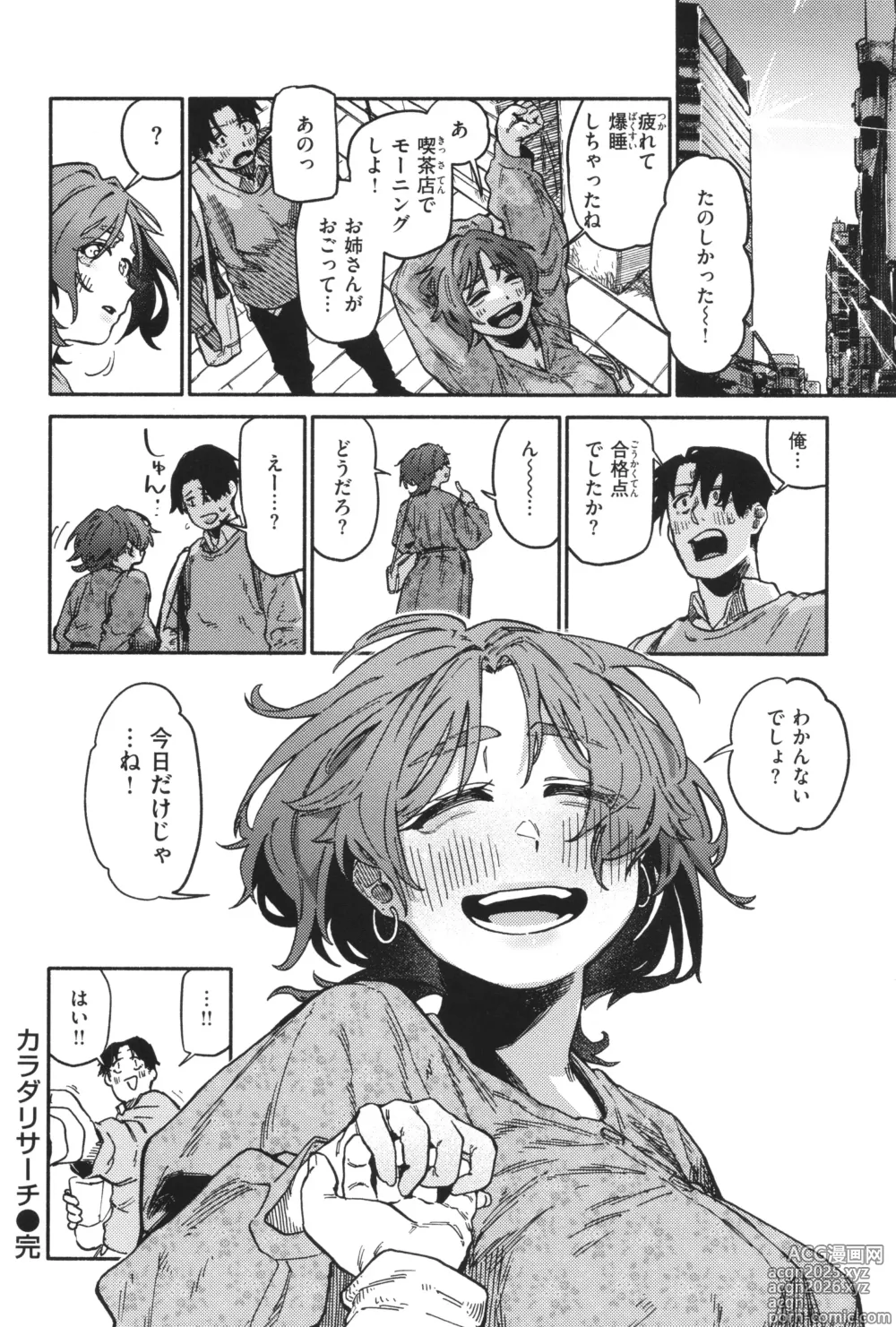 Page 138 of manga Kenkou de Bunkateki na Seikatsu