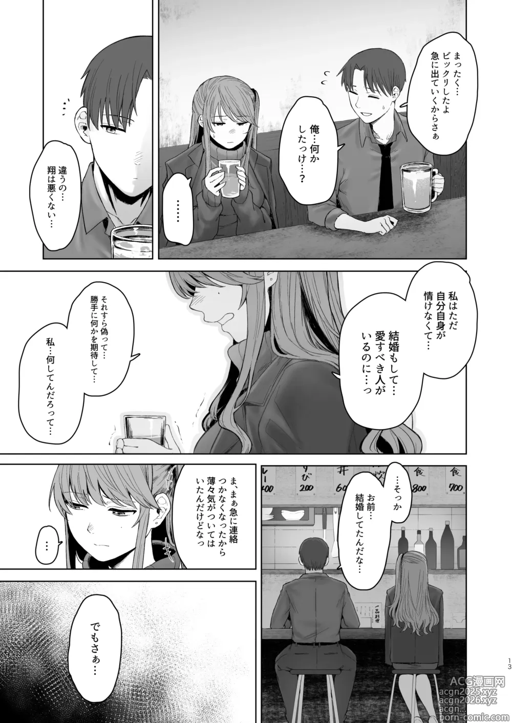 Page 12 of doujinshi Kimi ni SeFri ga Ita Nante. ~Seisokei Wakazuma no Sugao~