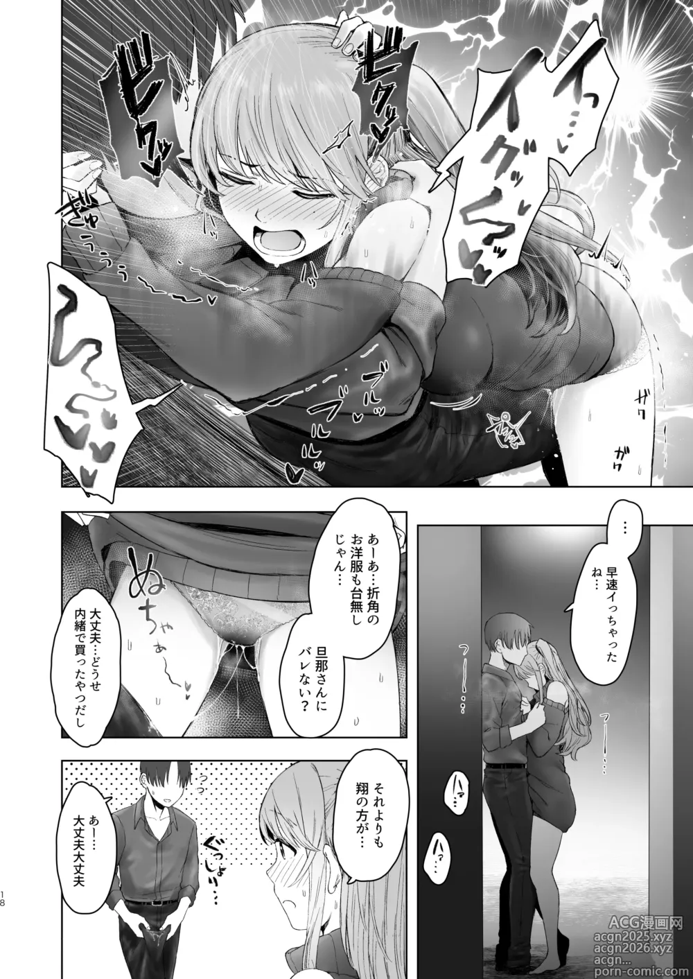 Page 17 of doujinshi Kimi ni SeFri ga Ita Nante. ~Seisokei Wakazuma no Sugao~
