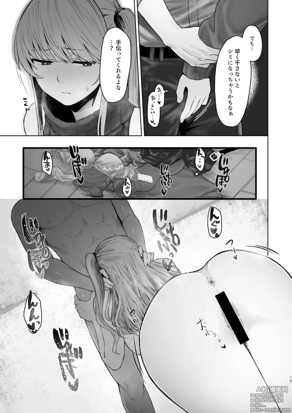 Page 18 of doujinshi Kimi ni SeFri ga Ita Nante. ~Seisokei Wakazuma no Sugao~