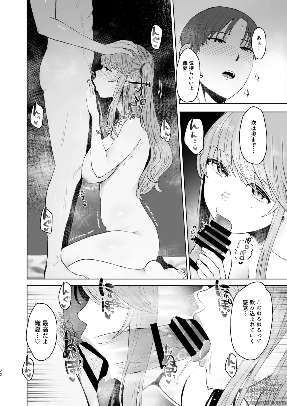 Page 19 of doujinshi Kimi ni SeFri ga Ita Nante. ~Seisokei Wakazuma no Sugao~