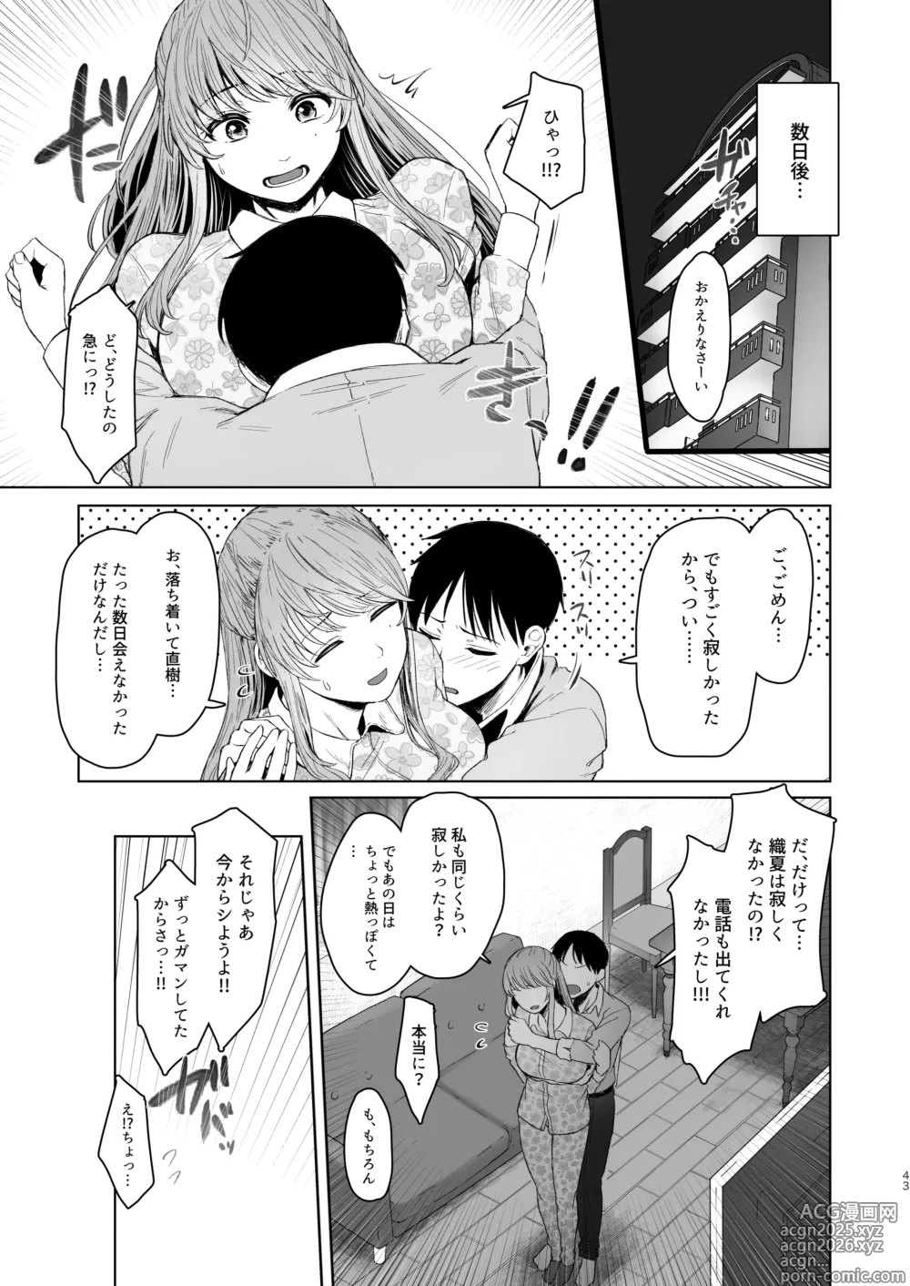 Page 42 of doujinshi Kimi ni SeFri ga Ita Nante. ~Seisokei Wakazuma no Sugao~