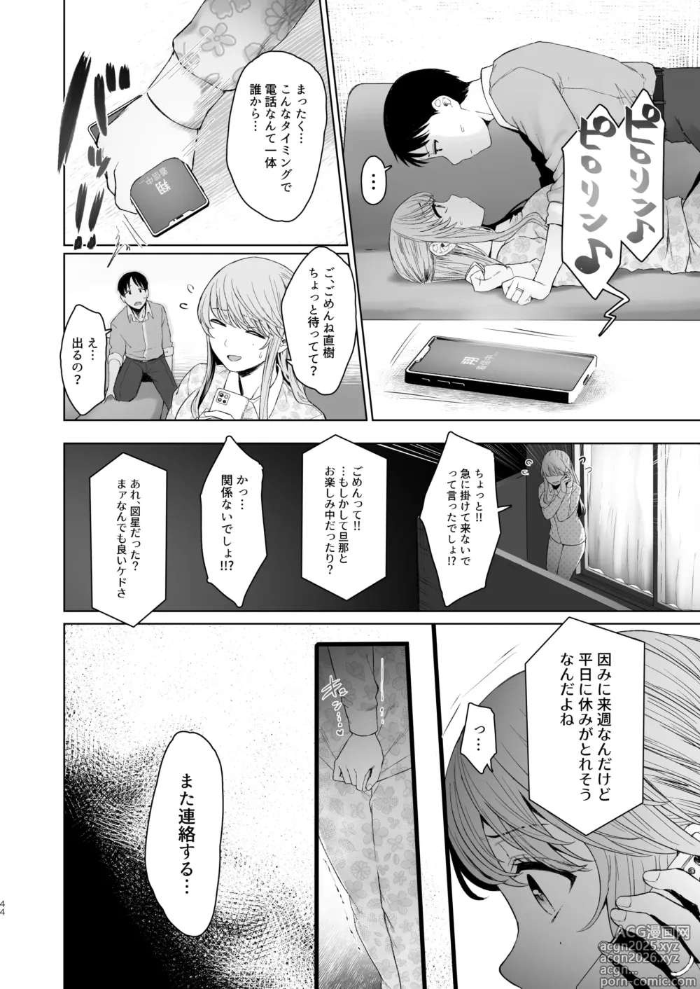 Page 43 of doujinshi Kimi ni SeFri ga Ita Nante. ~Seisokei Wakazuma no Sugao~