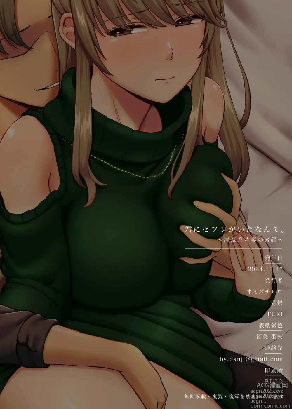 Page 44 of doujinshi Kimi ni SeFri ga Ita Nante. ~Seisokei Wakazuma no Sugao~