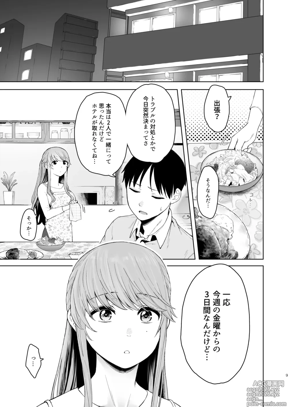Page 8 of doujinshi Kimi ni SeFri ga Ita Nante. ~Seisokei Wakazuma no Sugao~