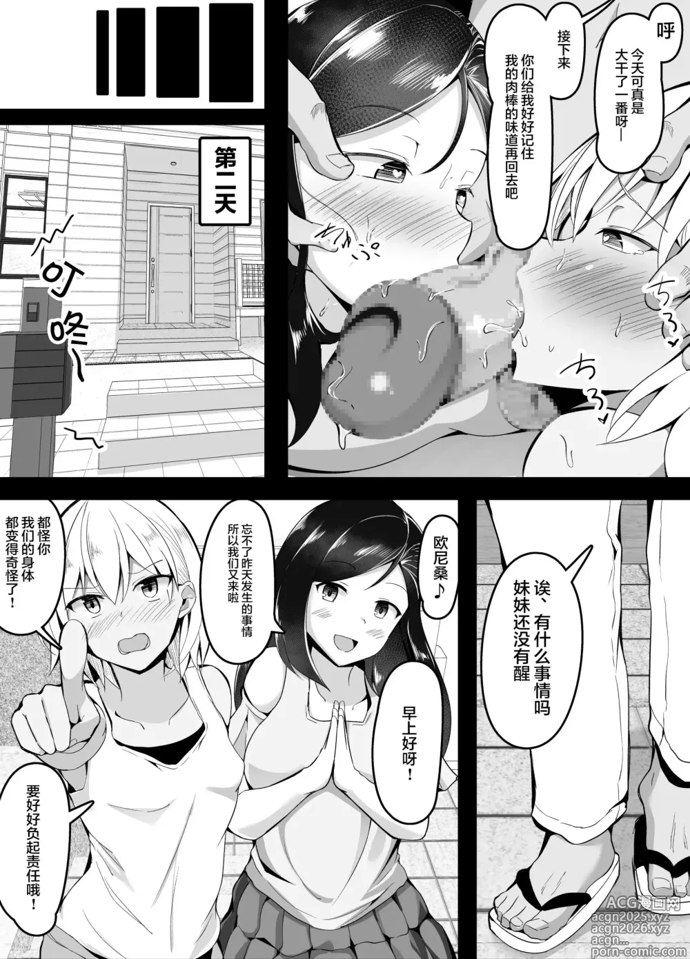 Page 15 of doujinshi Imouto ga Saiminjutsu o Baka ni shite kita node Wakaraseta