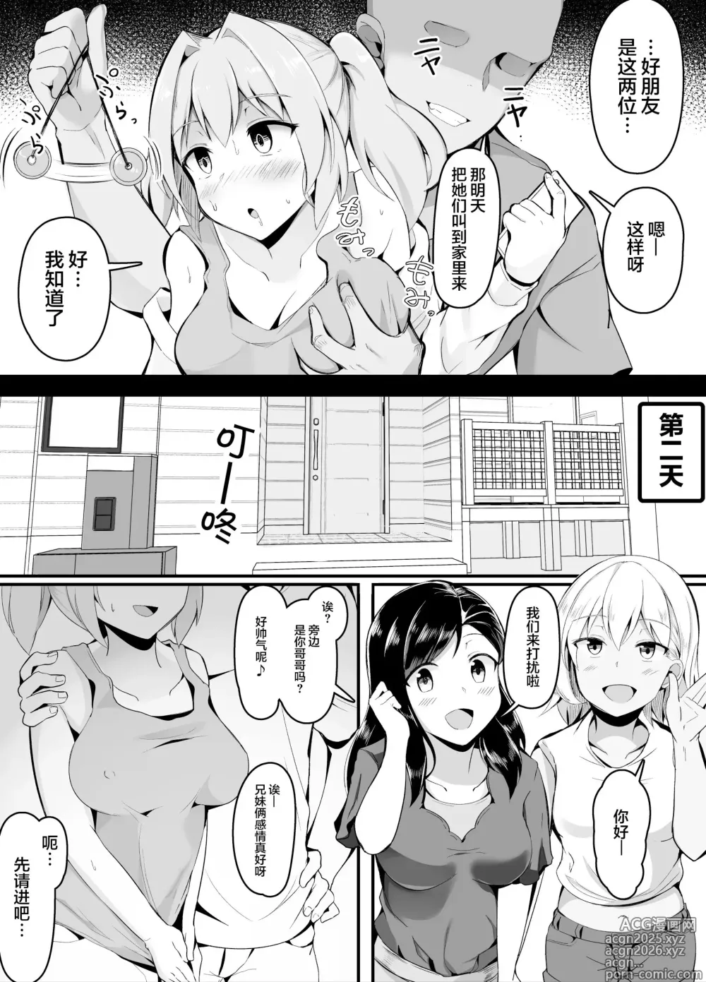 Page 5 of doujinshi Imouto ga Saiminjutsu o Baka ni shite kita node Wakaraseta