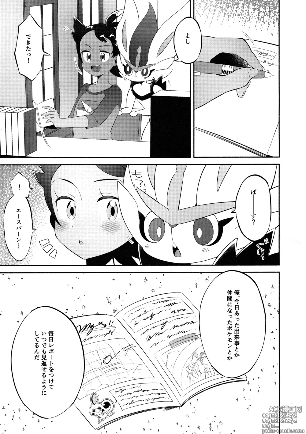 Page 2 of doujinshi ふたりレポート