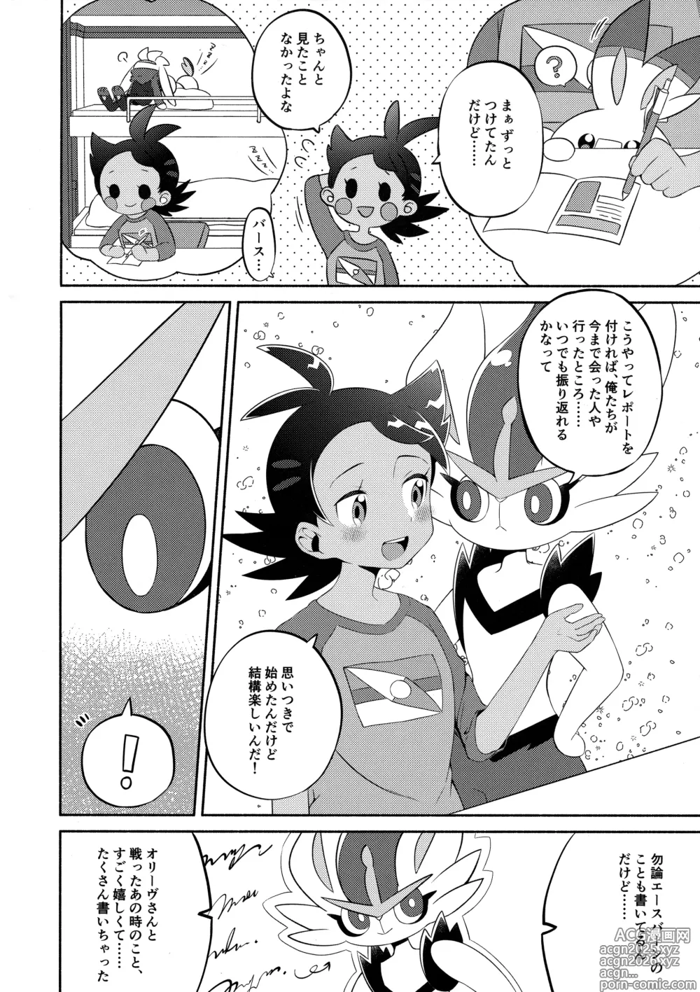 Page 3 of doujinshi ふたりレポート