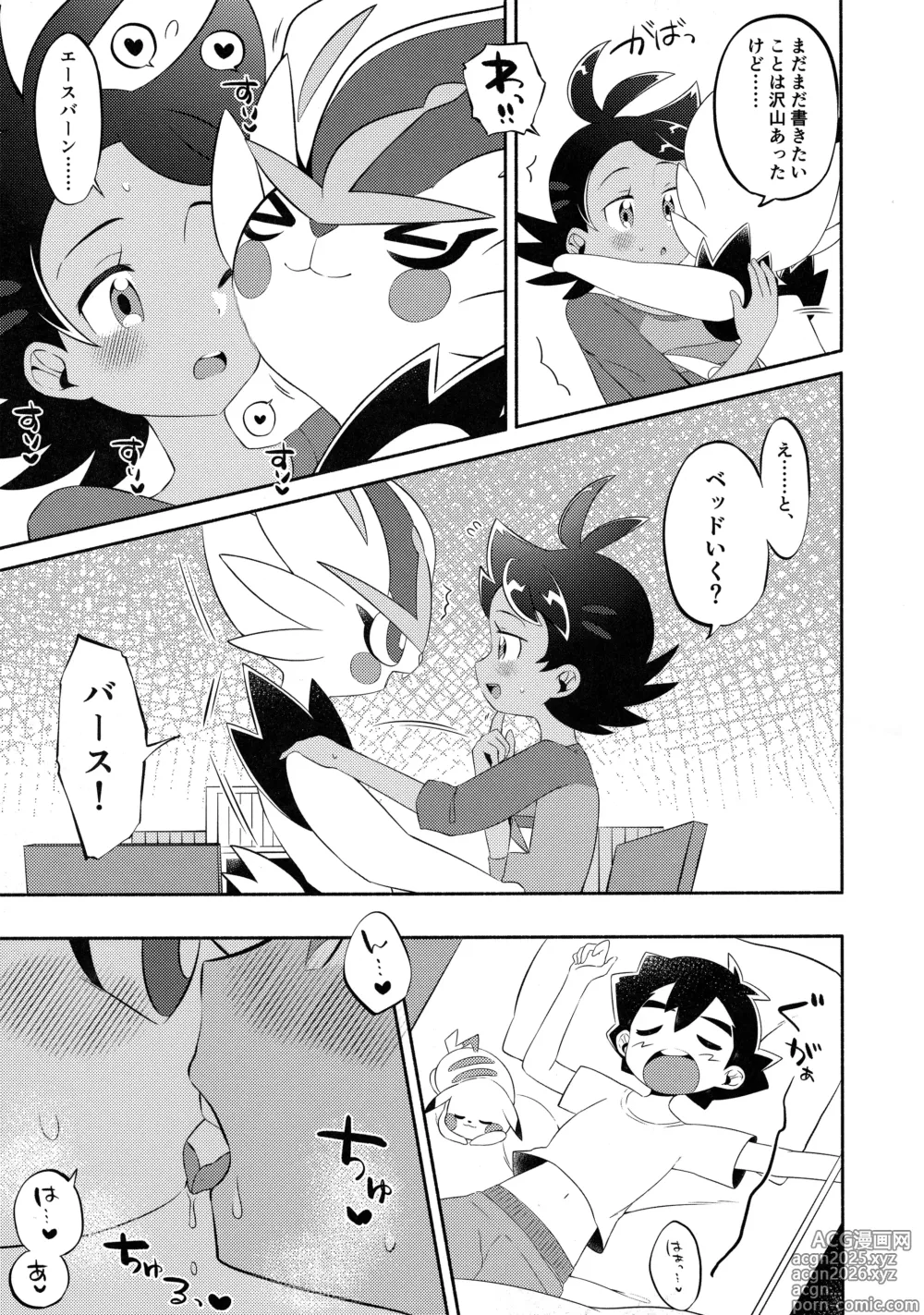 Page 4 of doujinshi ふたりレポート