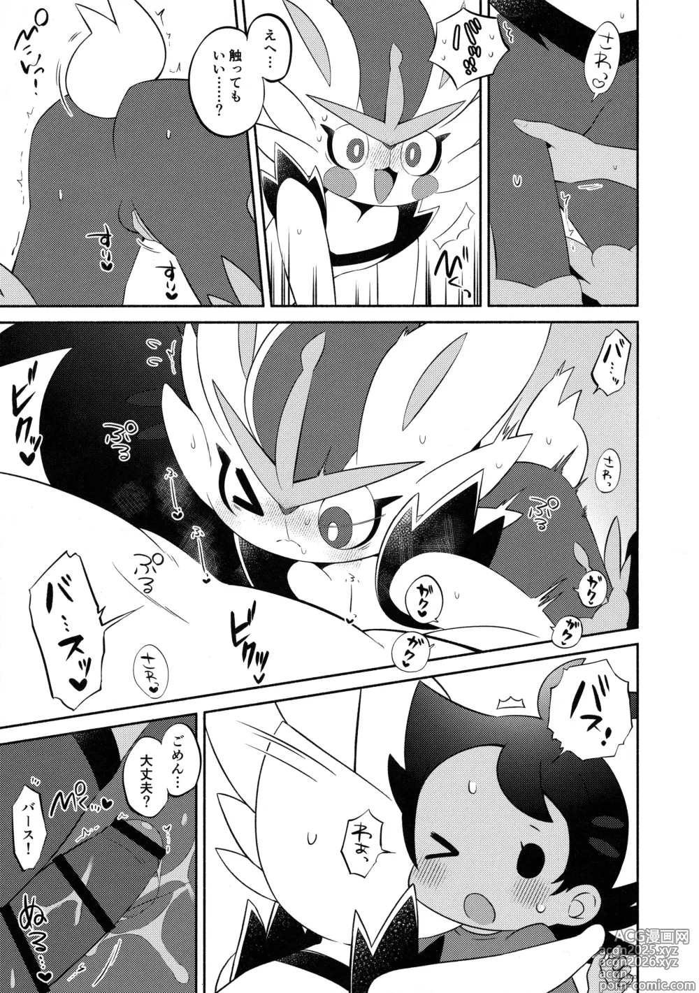 Page 6 of doujinshi ふたりレポート