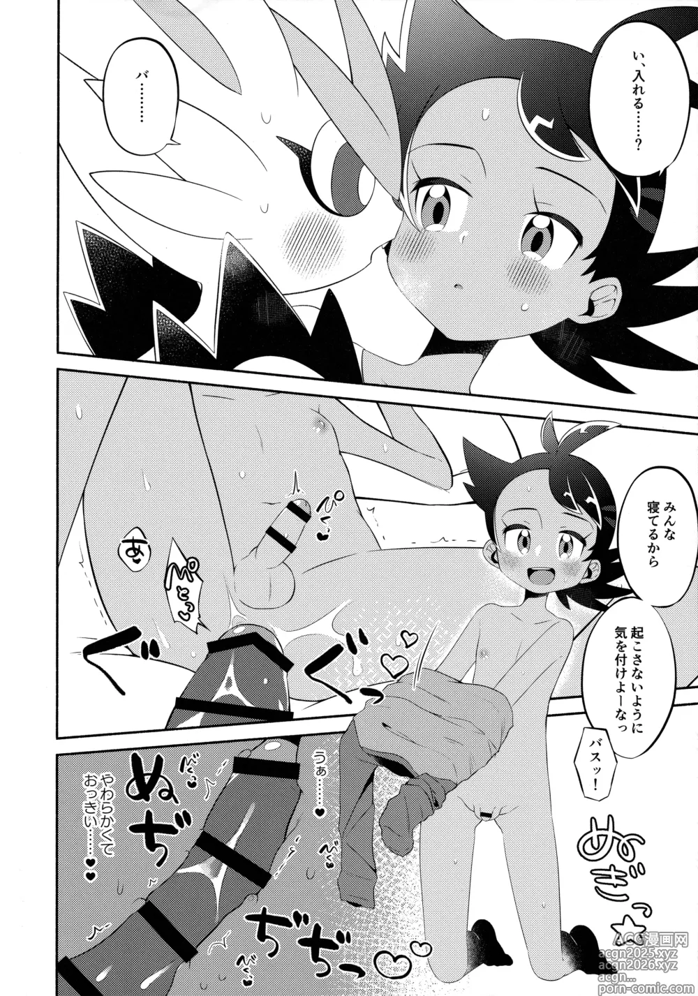 Page 7 of doujinshi ふたりレポート