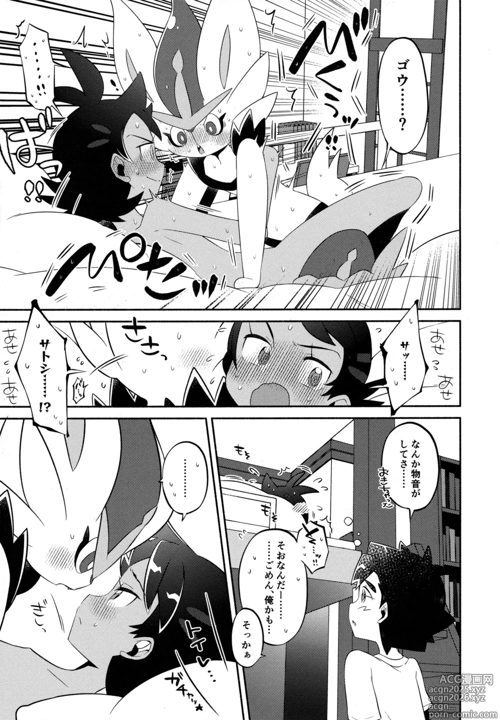 Page 10 of doujinshi ふたりレポート