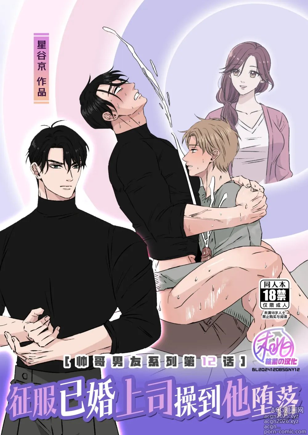 Page 1 of doujinshi Ikemen Kareshi Series Episode 12 -Kikon Mono Joshi O duo To Shitai-｜征服已婚上司操到他堕落 (decensored)