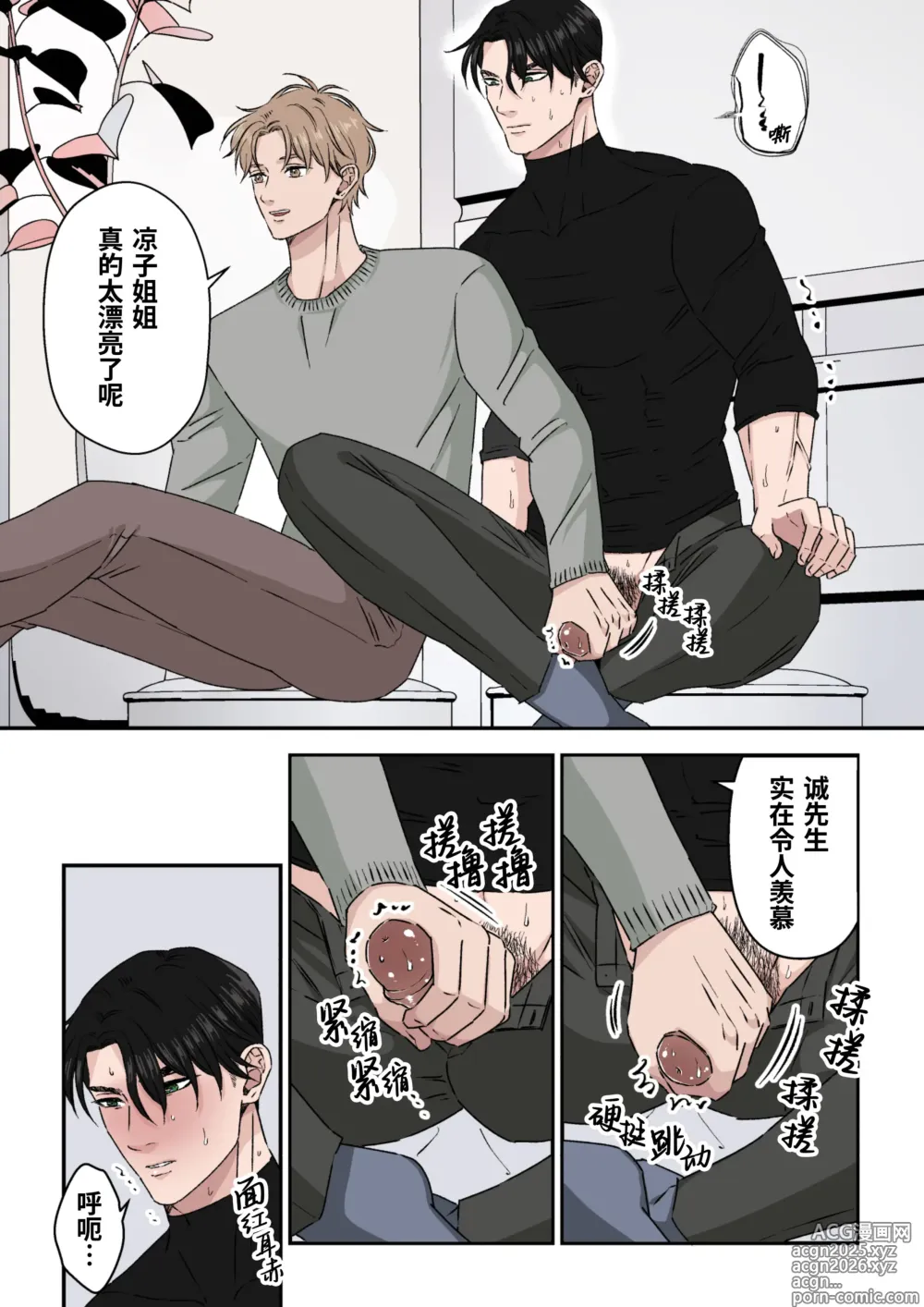 Page 11 of doujinshi Ikemen Kareshi Series Episode 12 -Kikon Mono Joshi O duo To Shitai-｜征服已婚上司操到他堕落 (decensored)