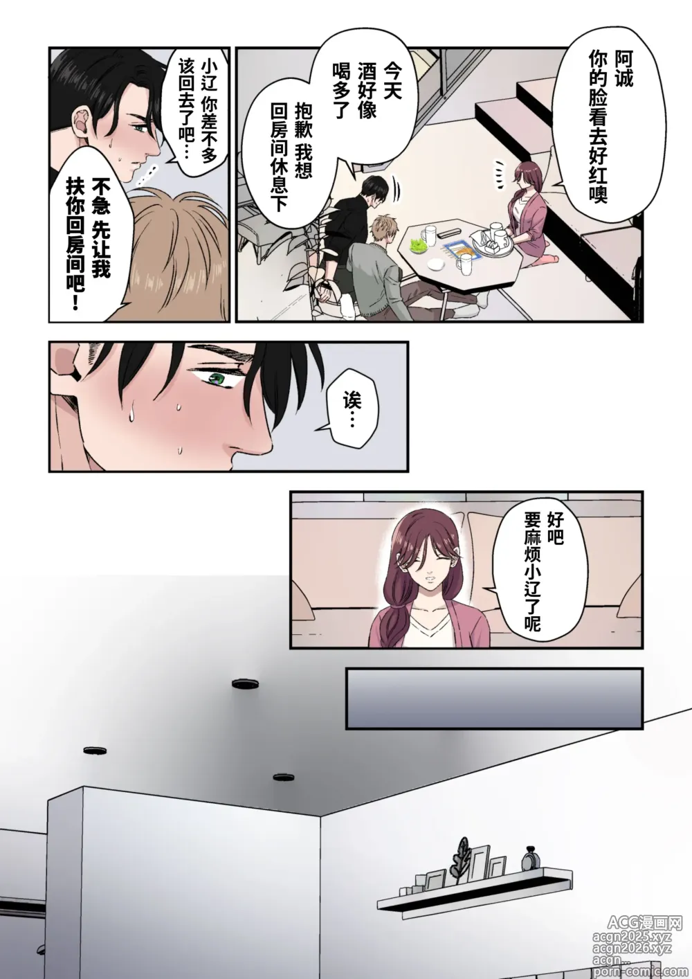 Page 12 of doujinshi Ikemen Kareshi Series Episode 12 -Kikon Mono Joshi O duo To Shitai-｜征服已婚上司操到他堕落 (decensored)