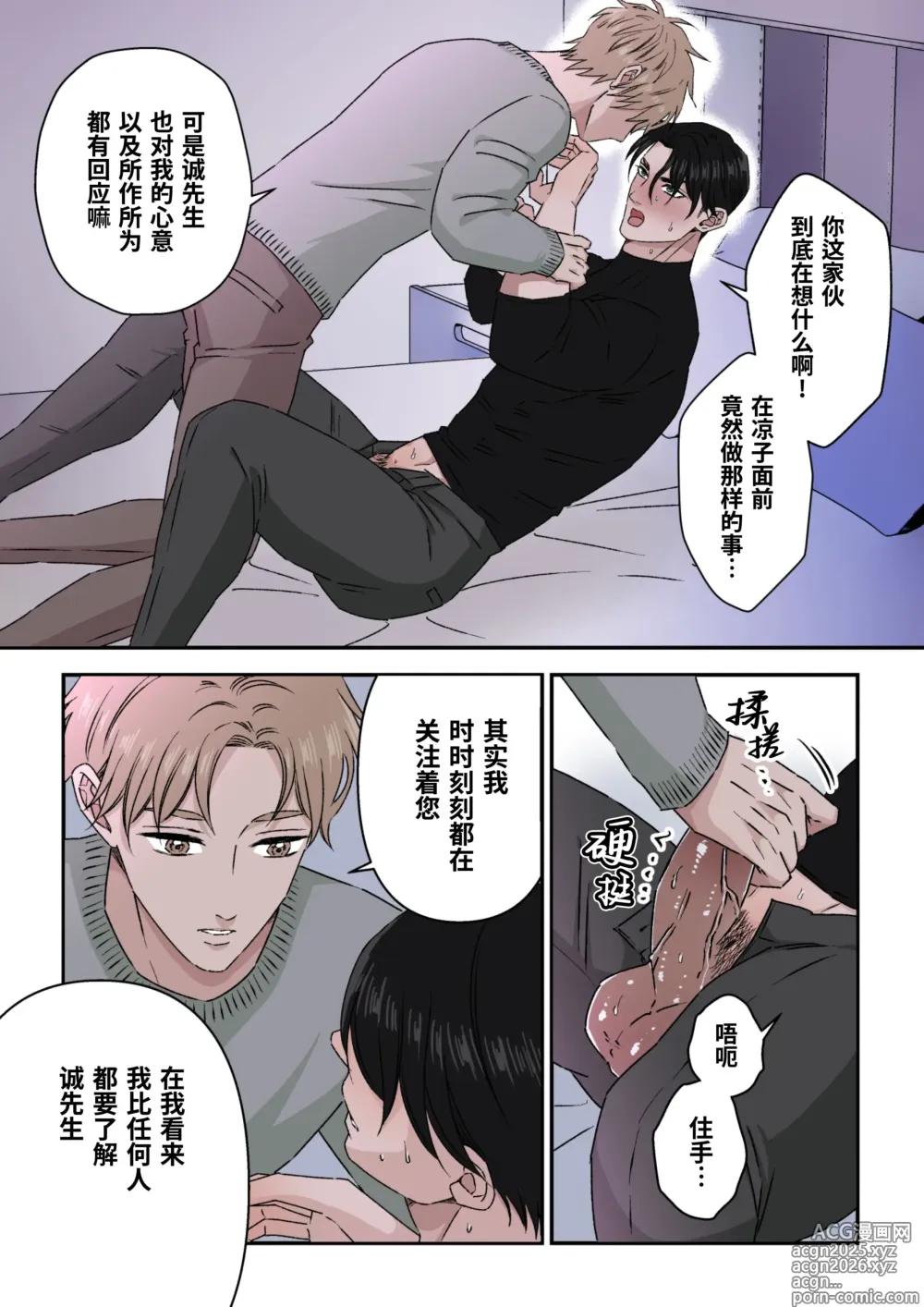 Page 13 of doujinshi Ikemen Kareshi Series Episode 12 -Kikon Mono Joshi O duo To Shitai-｜征服已婚上司操到他堕落 (decensored)